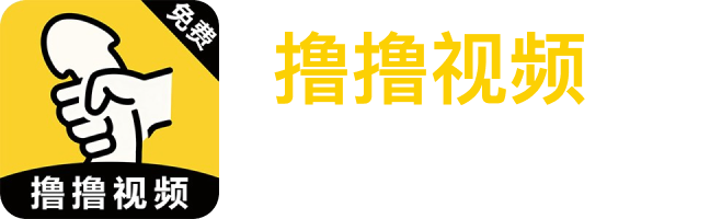 撸撸视频